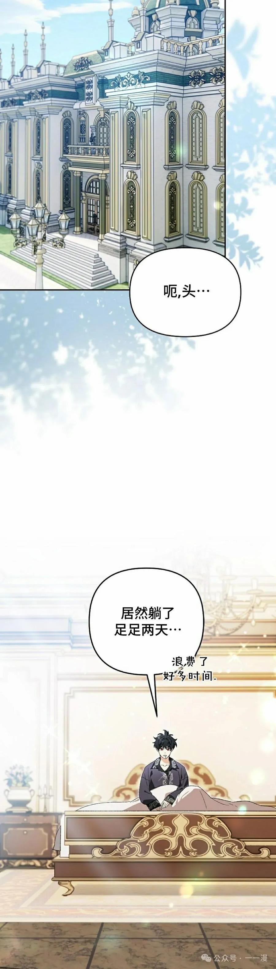 《重生为暗黑世家的天才恶少》第19集 第2页
