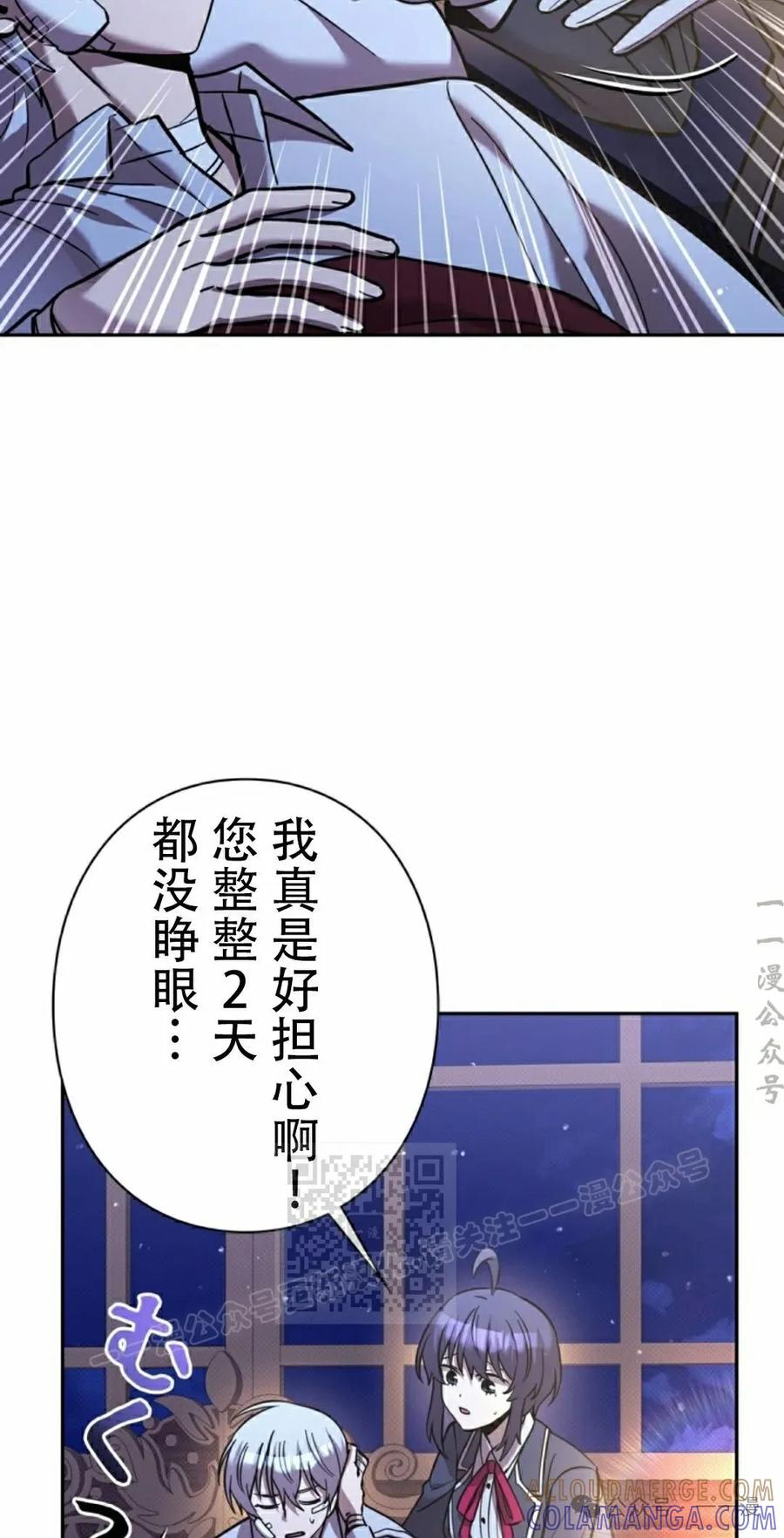 《女主角们想杀我》第19集 第13页