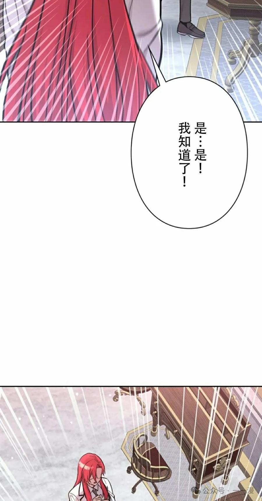 《女主角们想杀我》第19集 第62页