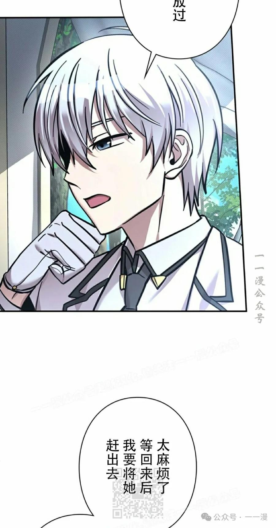 《女主角们想杀我》第19集 第69页