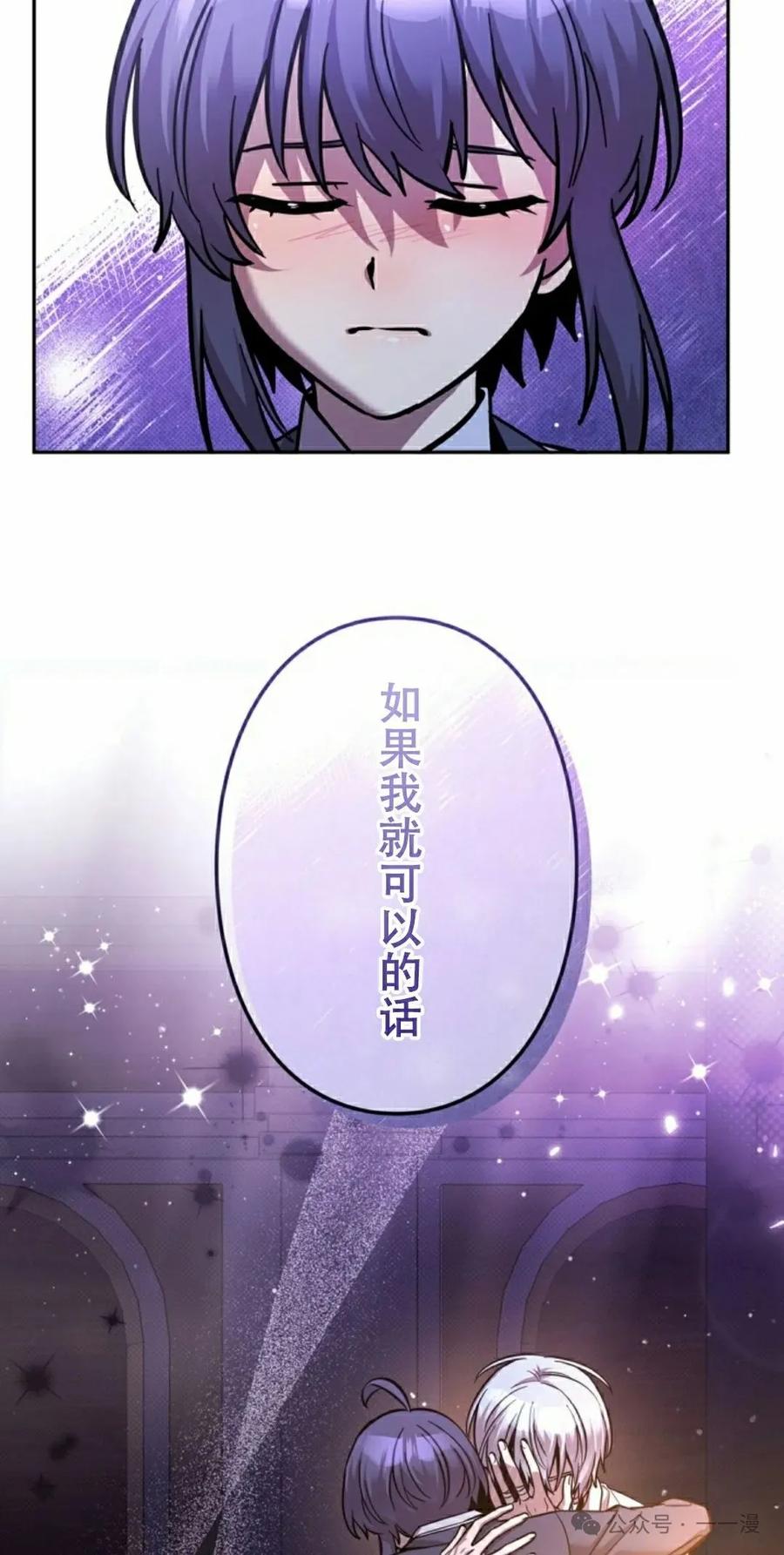 《女主角们想杀我》第19集 第38页