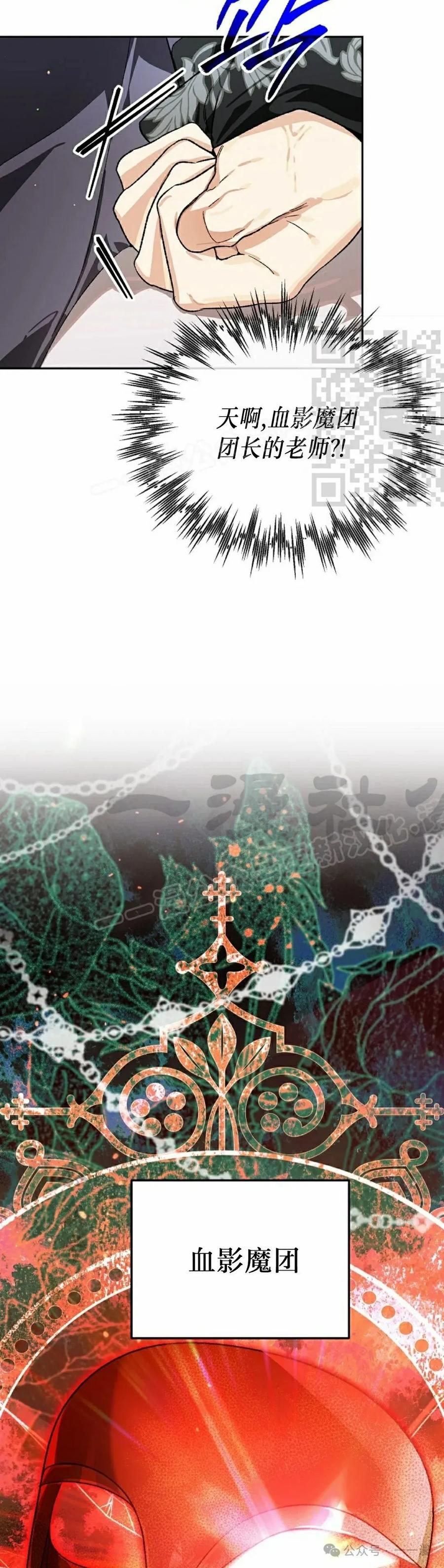 《重生为暗黑世家的天才恶少》第19集 第36页
