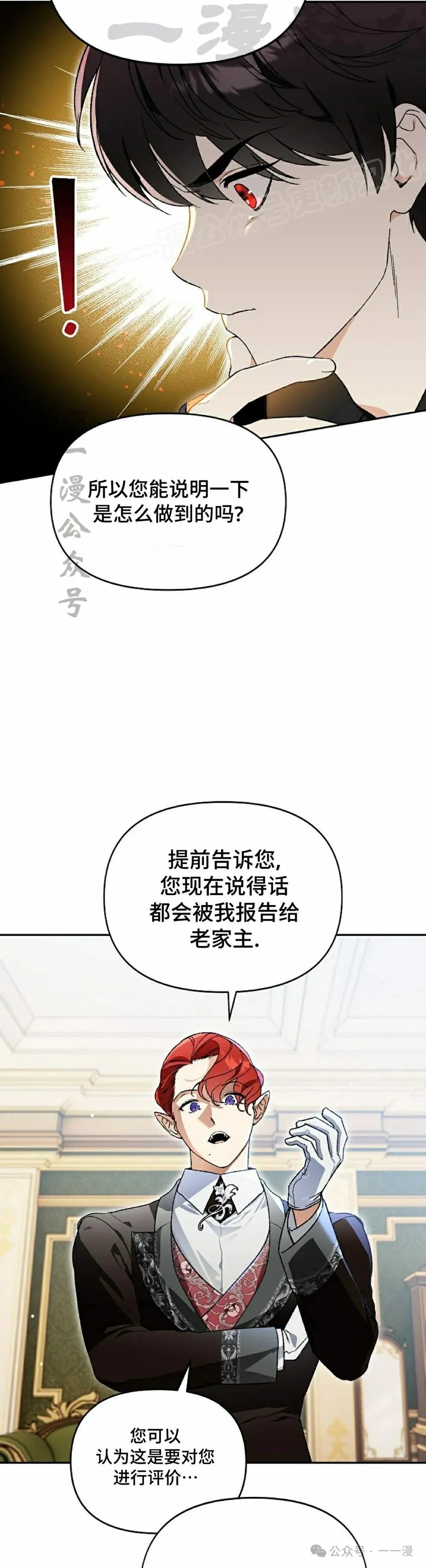 《重生为暗黑世家的天才恶少》第19集 第44页