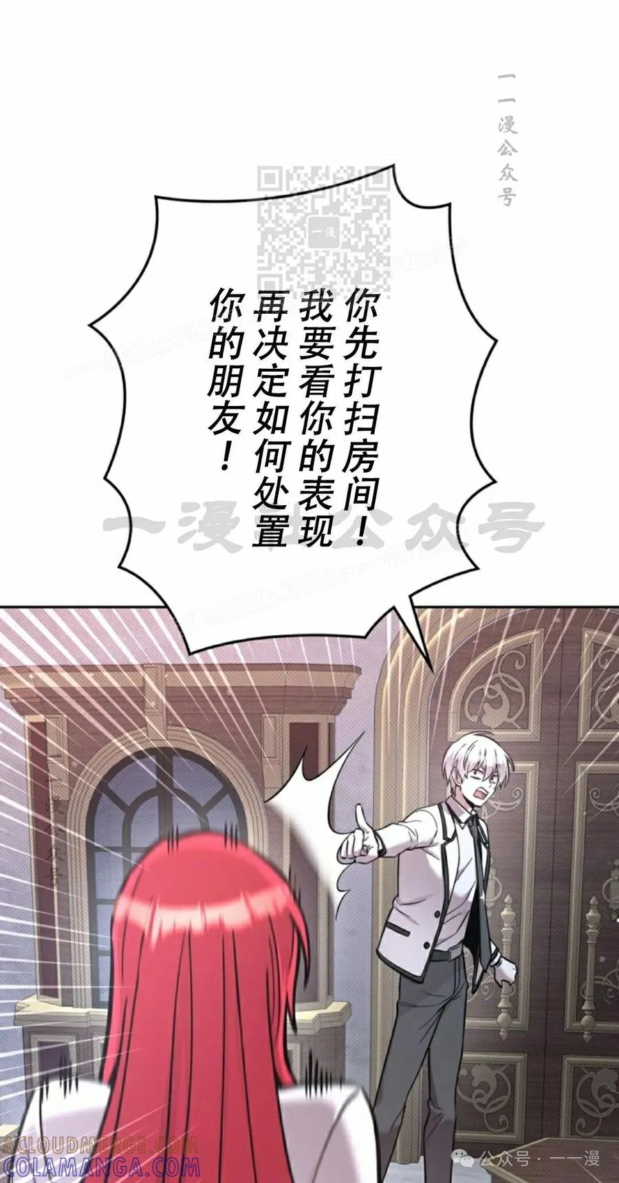《女主角们想杀我》第19集 第61页