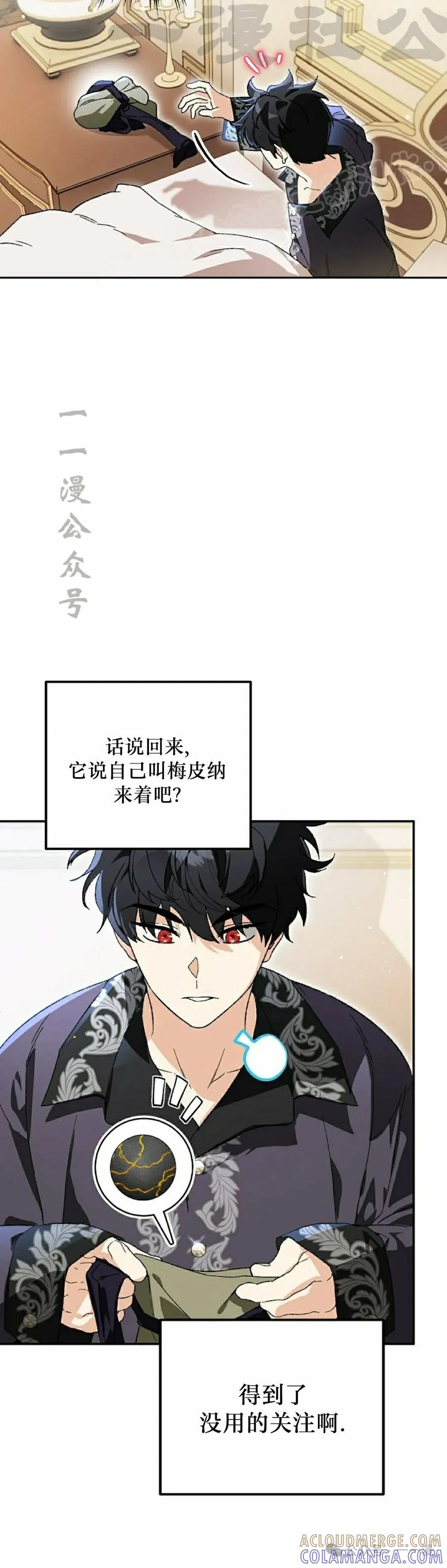 《重生为暗黑世家的天才恶少》第19集 第4页