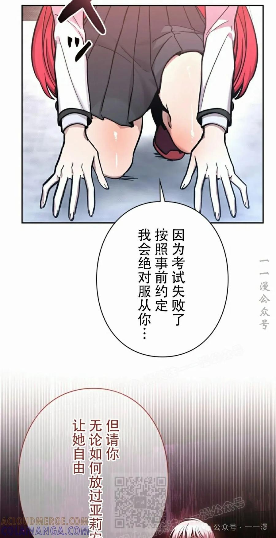 《女主角们想杀我》第19集 第49页
