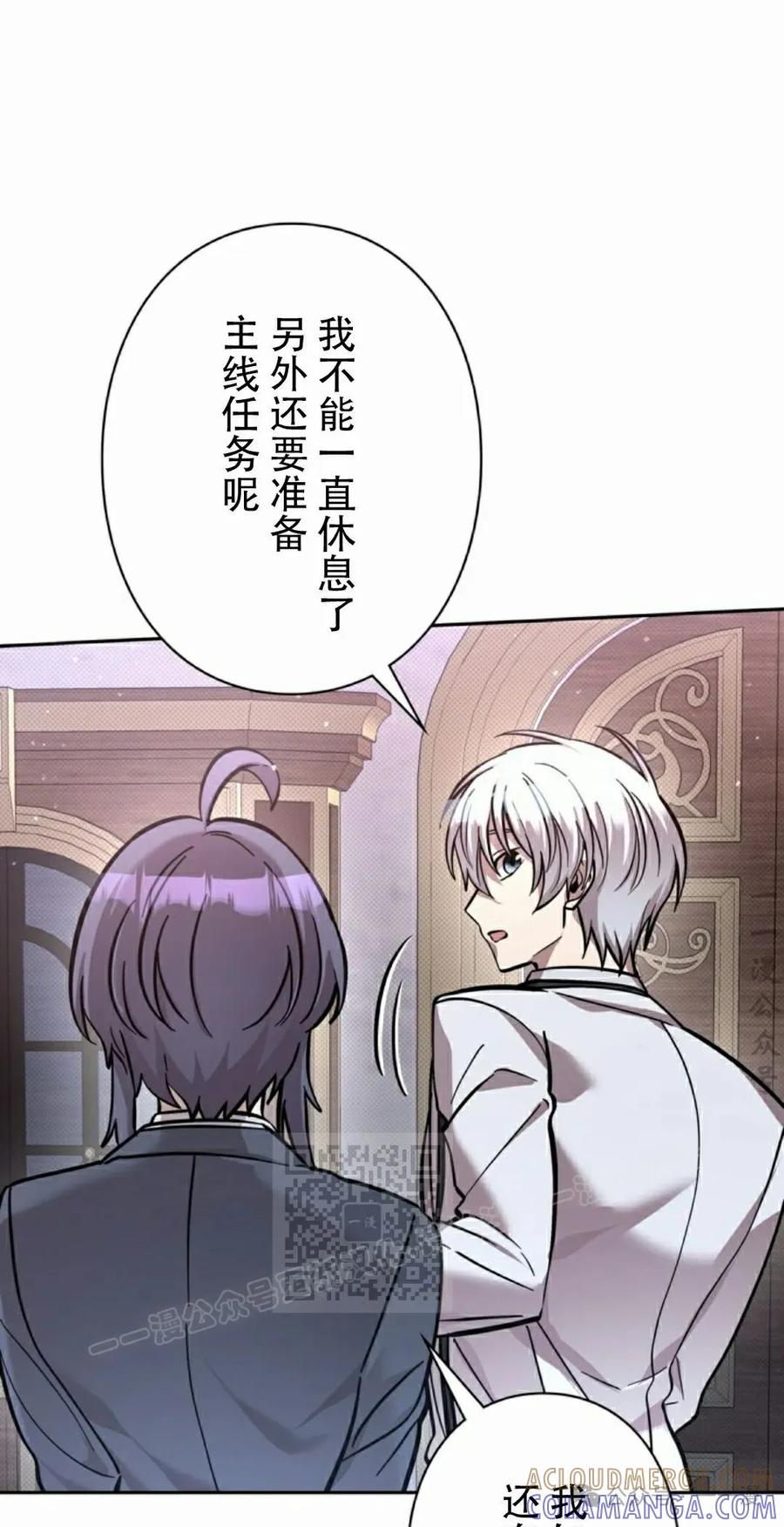 《女主角们想杀我》第19集 第43页