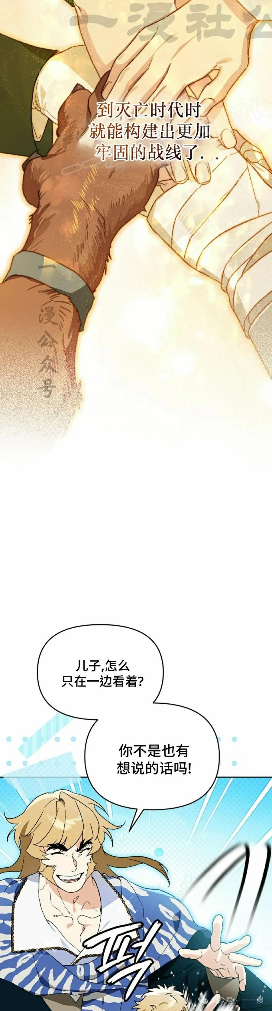 《重生为暗黑世家的天才恶少》第19集 第24页