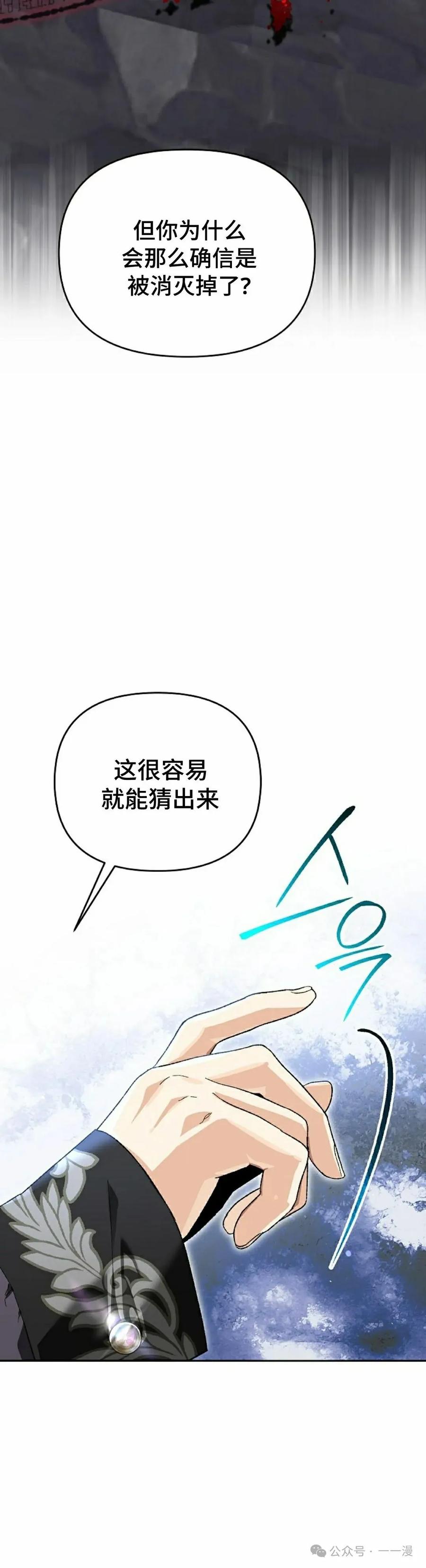 《重生为暗黑世家的天才恶少》第19集 第48页