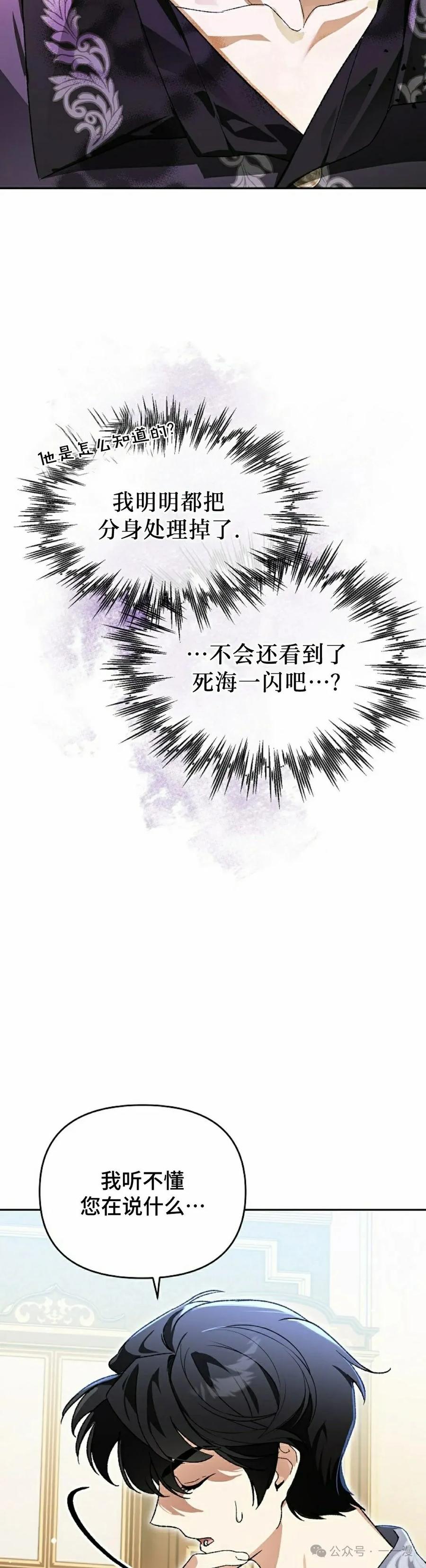 《重生为暗黑世家的天才恶少》第19集 第42页