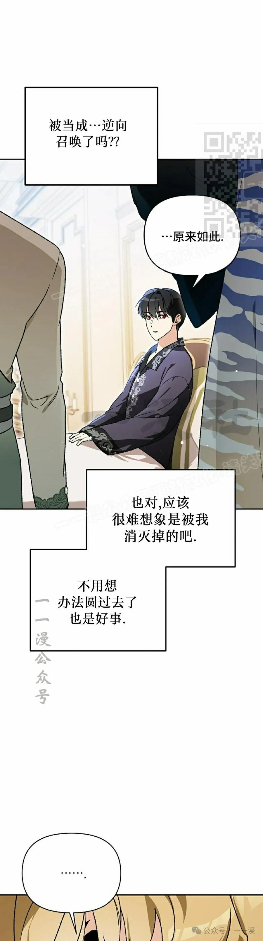 《重生为暗黑世家的天才恶少》第19集 第11页