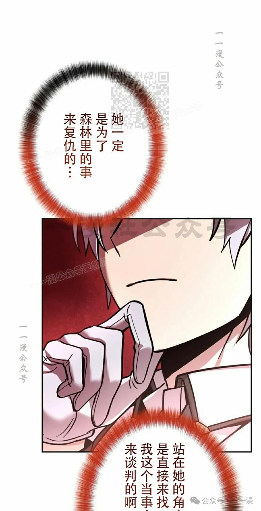 《女主角们想杀我》第19集 第51页