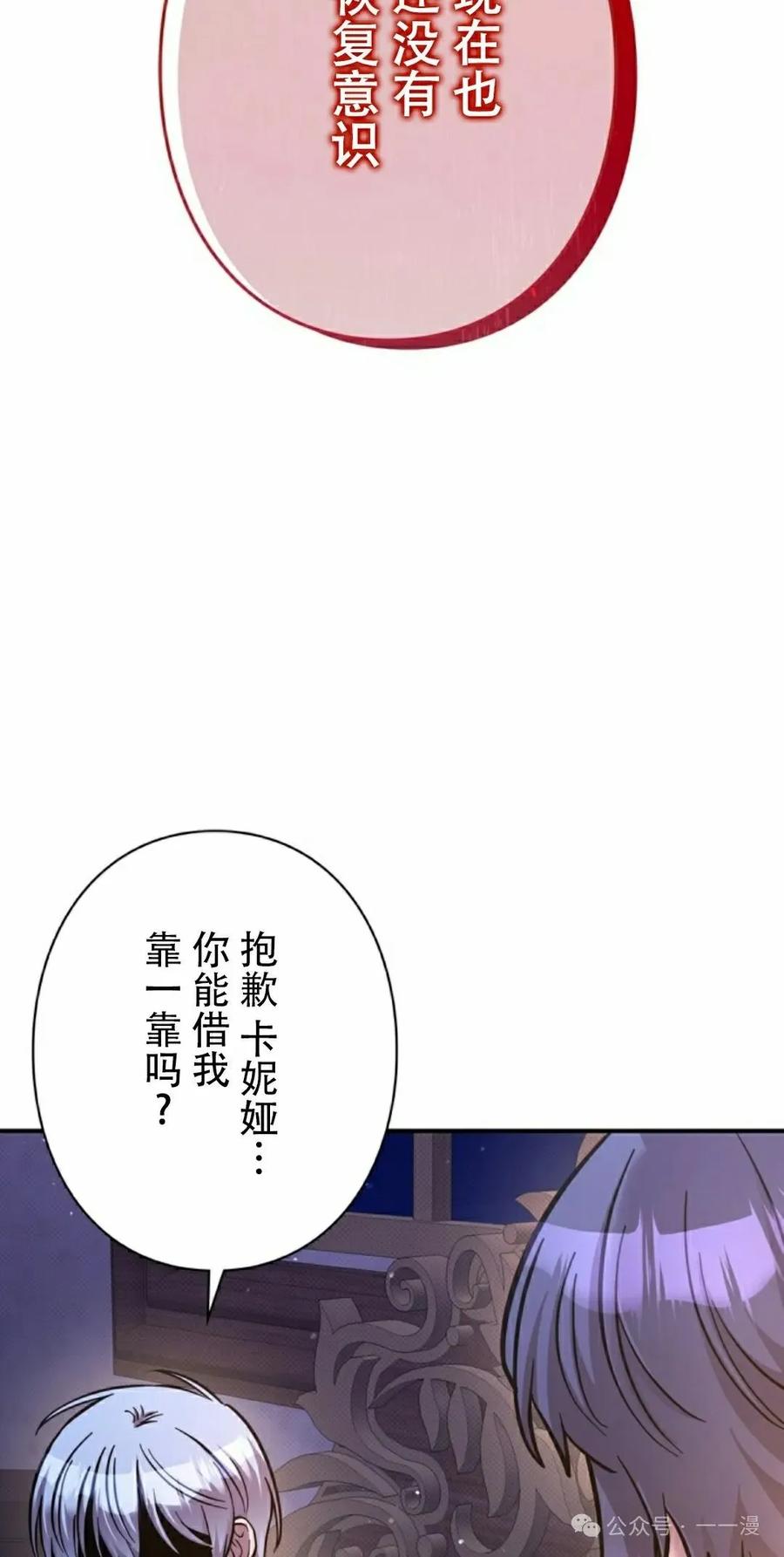 《女主角们想杀我》第19集 第35页