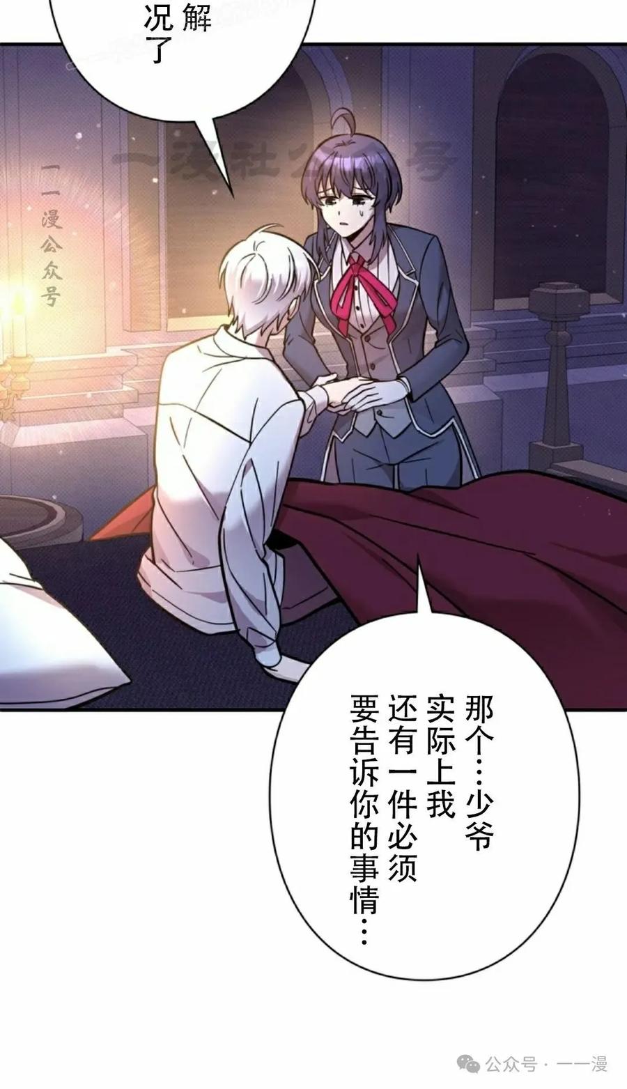 《女主角们想杀我》第19集 第30页