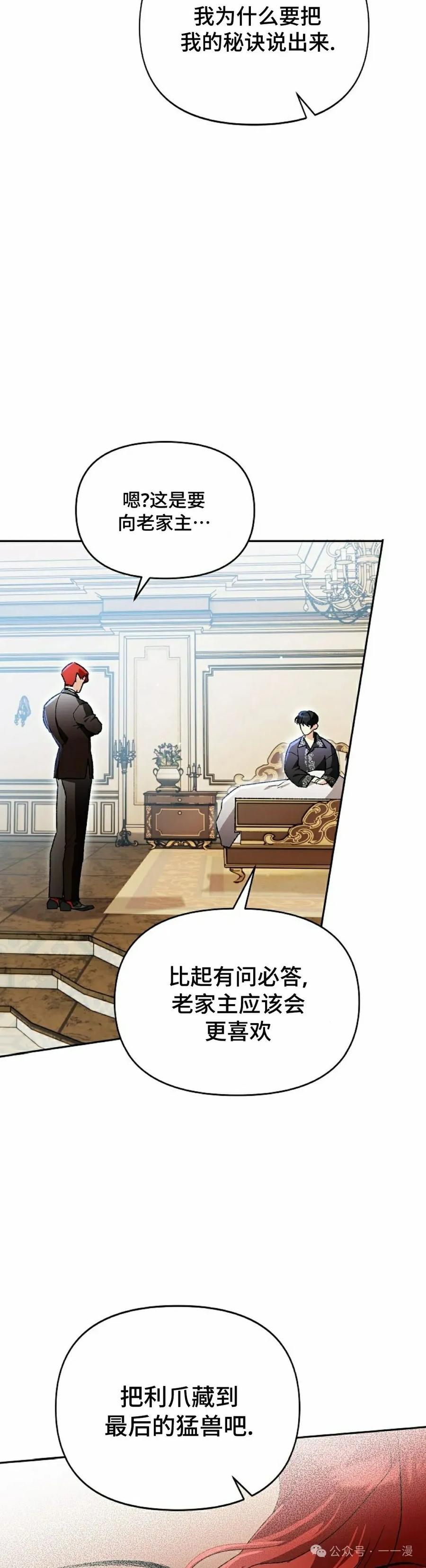 《重生为暗黑世家的天才恶少》第19集 第45页