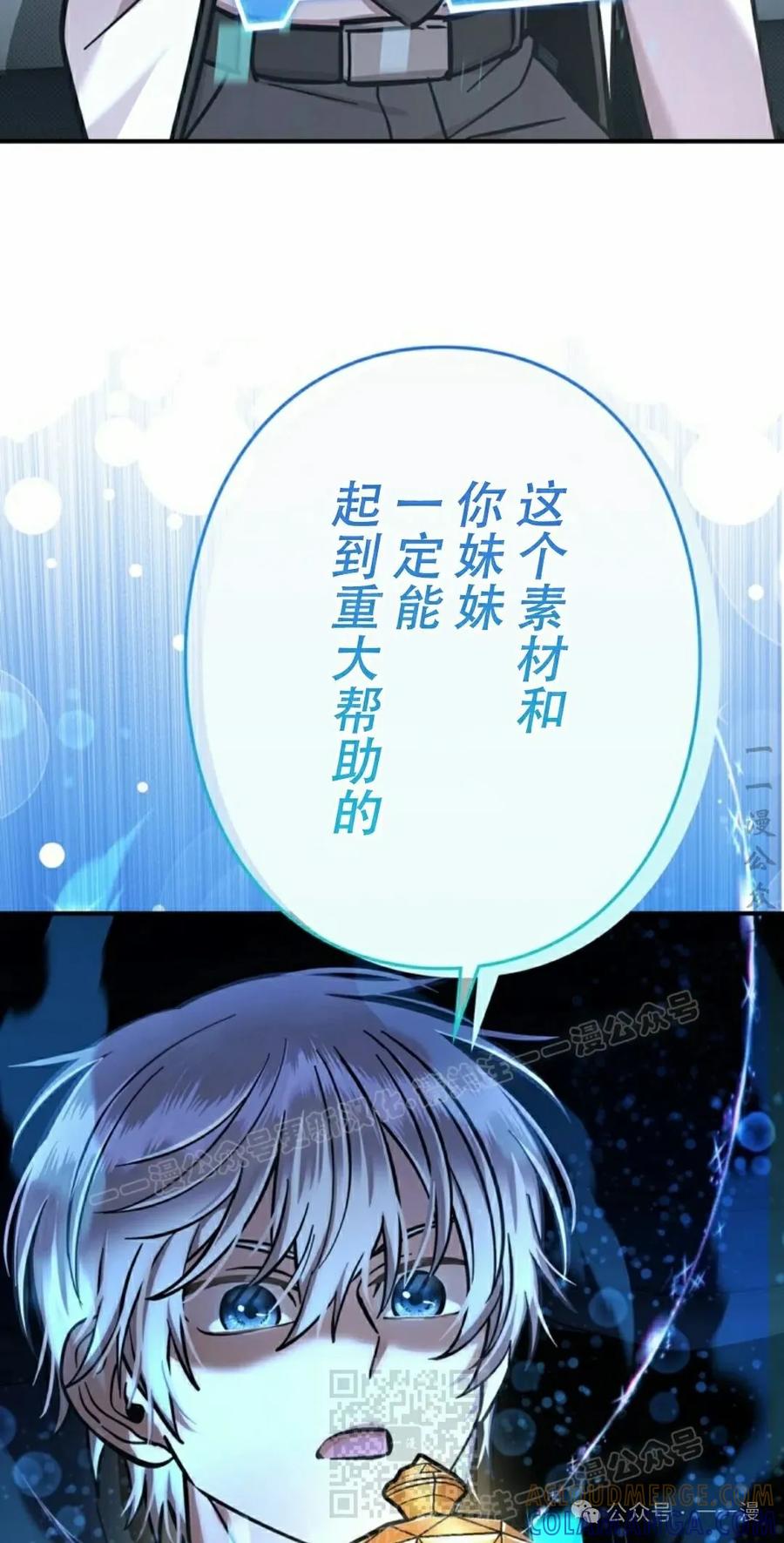 《女主角们想杀我》第19集 第79页