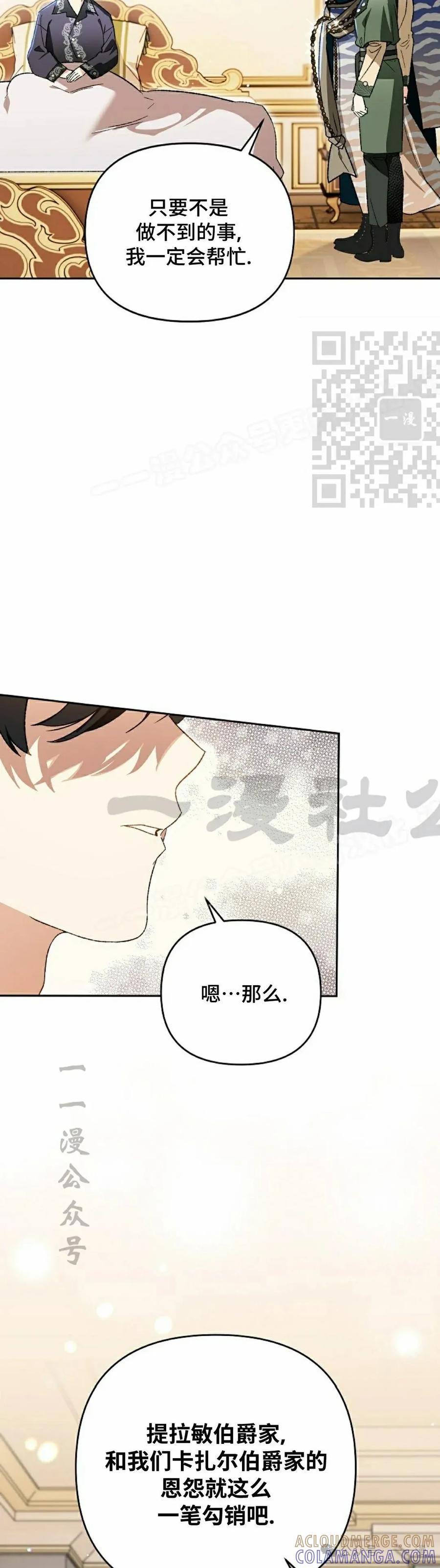 《重生为暗黑世家的天才恶少》第19集 第16页