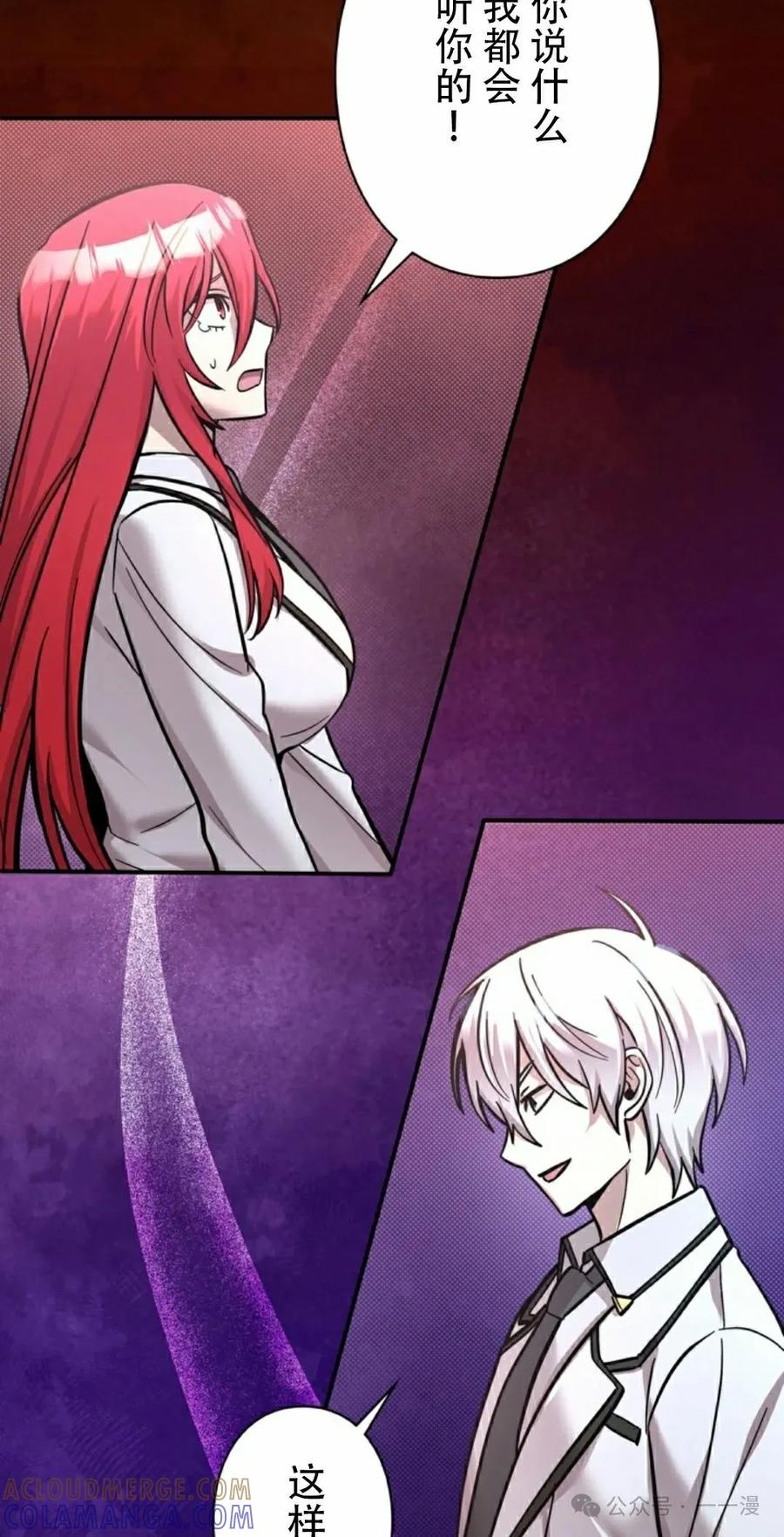 《女主角们想杀我》第19集 第55页