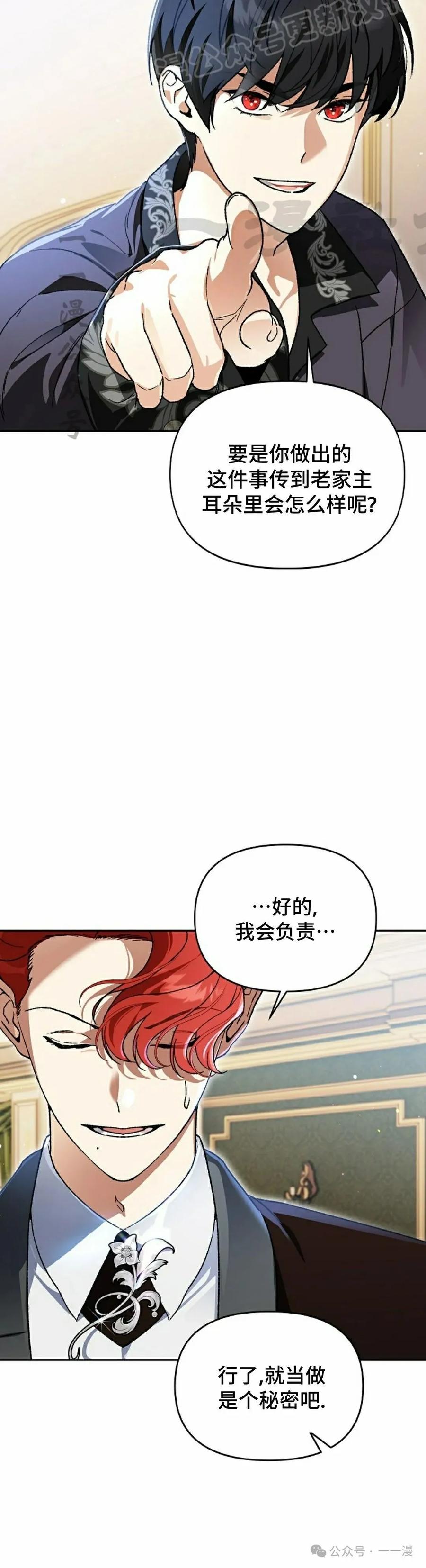 《重生为暗黑世家的天才恶少》第19集 第50页