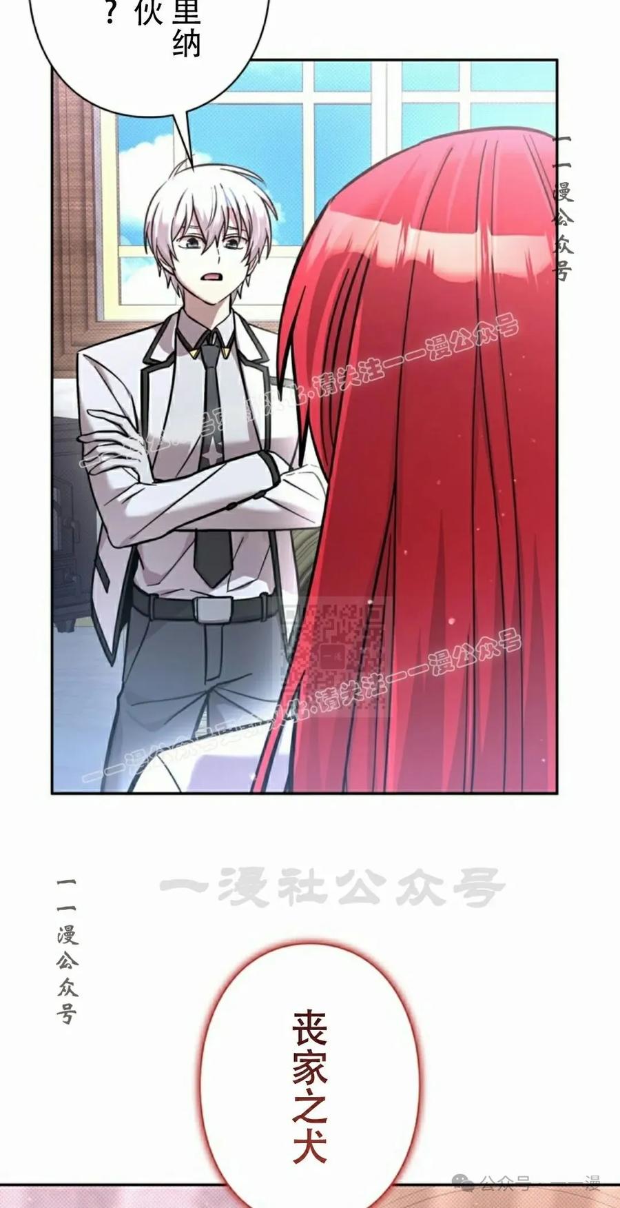 《女主角们想杀我》第19集 第47页