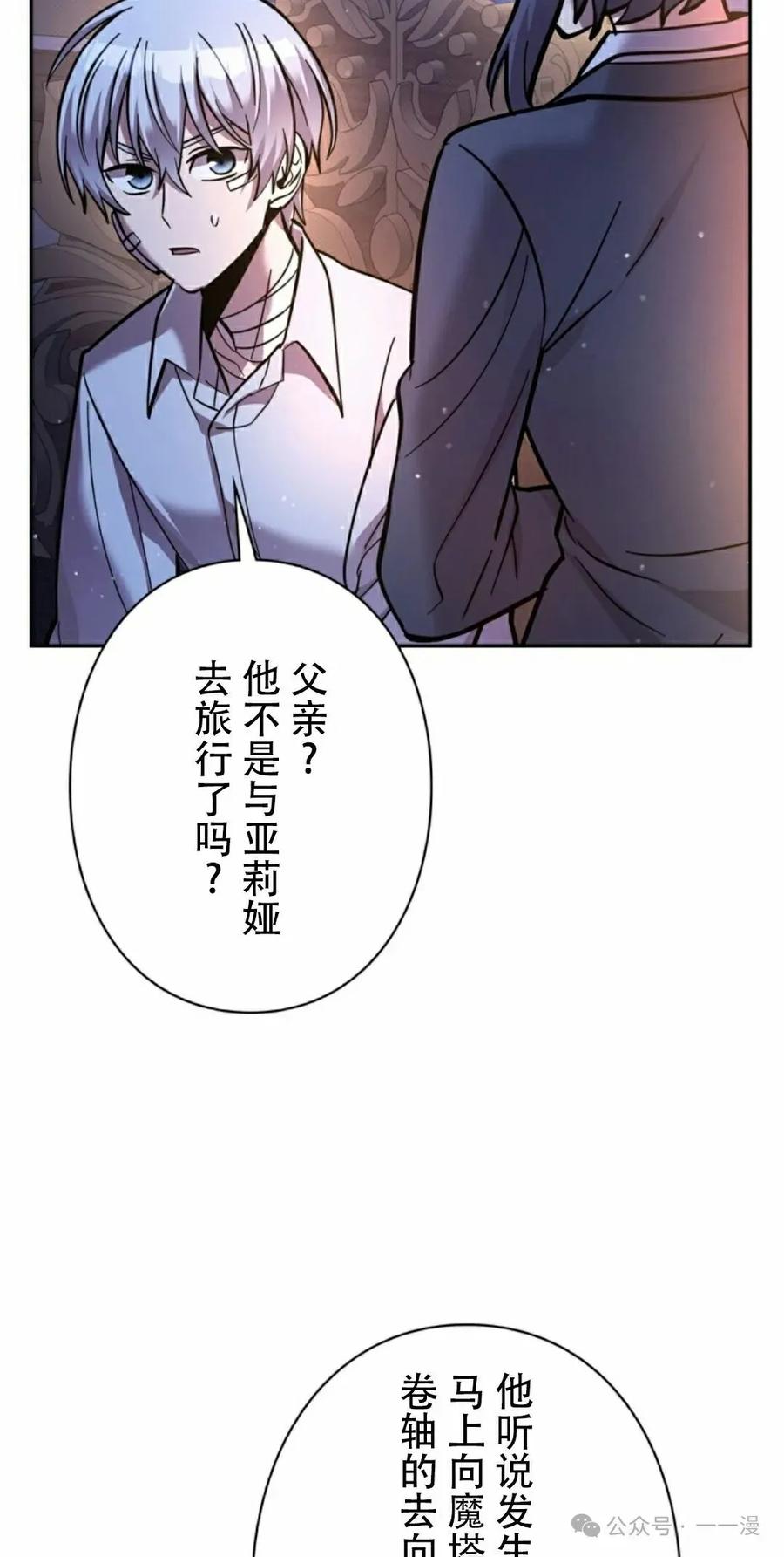 《女主角们想杀我》第19集 第32页