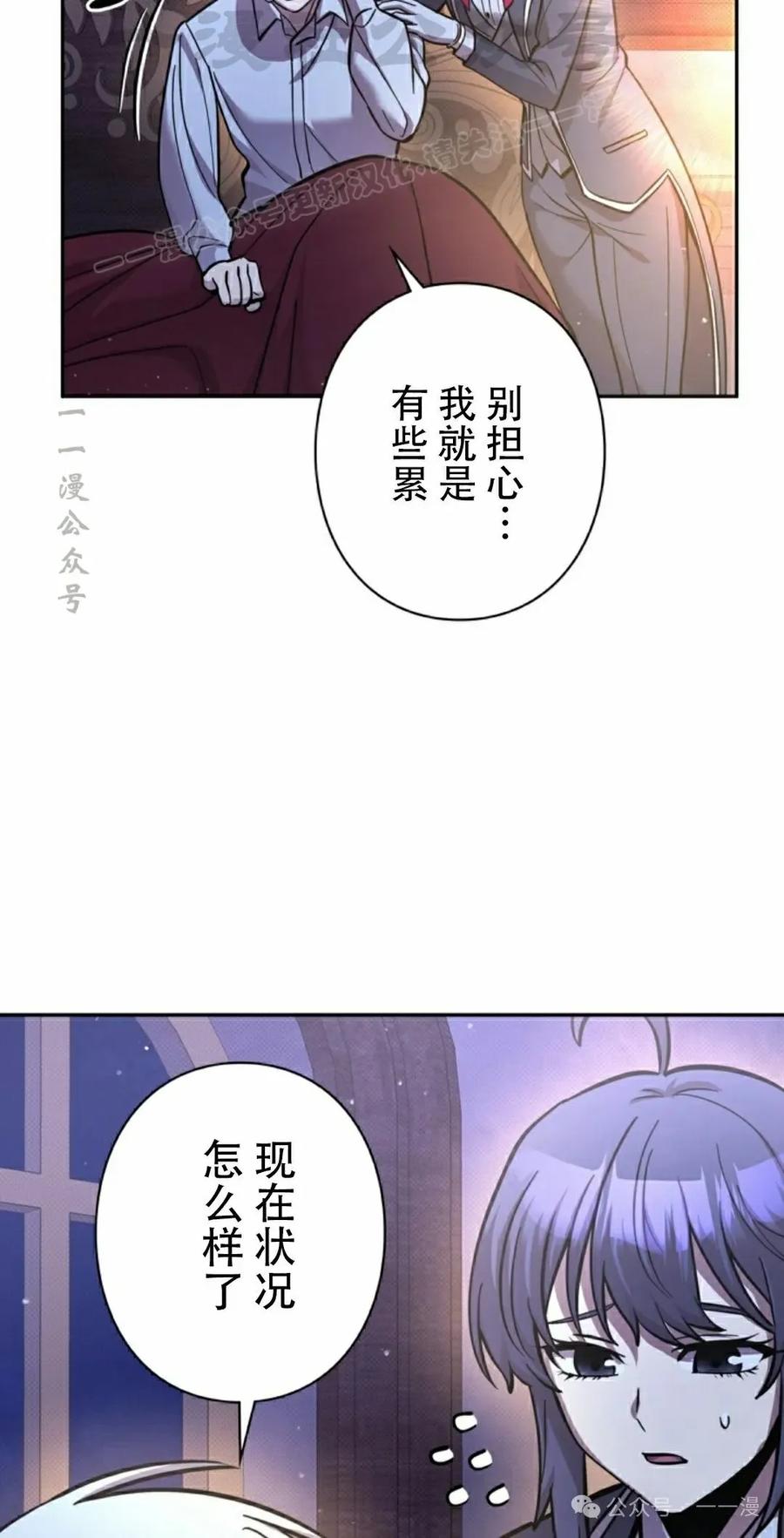 《女主角们想杀我》第19集 第14页