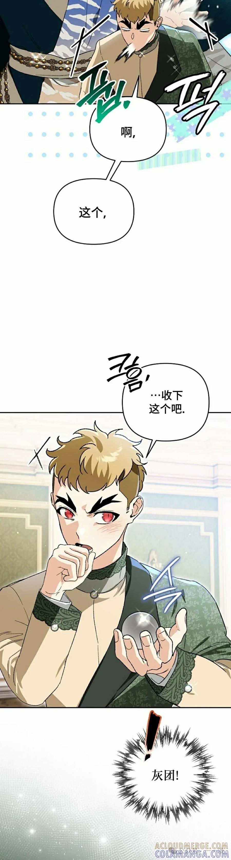 《重生为暗黑世家的天才恶少》第19集 第25页