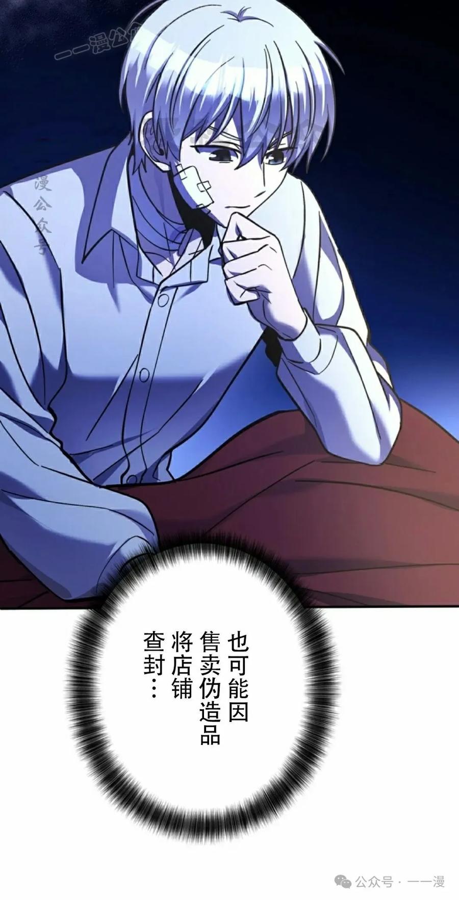 《女主角们想杀我》第19集 第20页