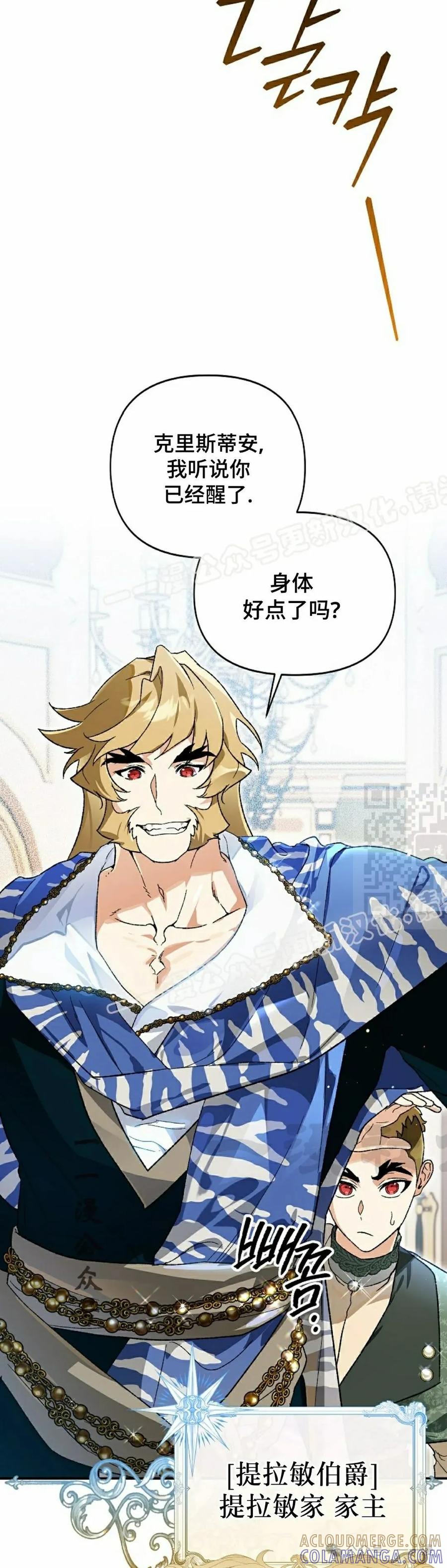 《重生为暗黑世家的天才恶少》第19集 第7页