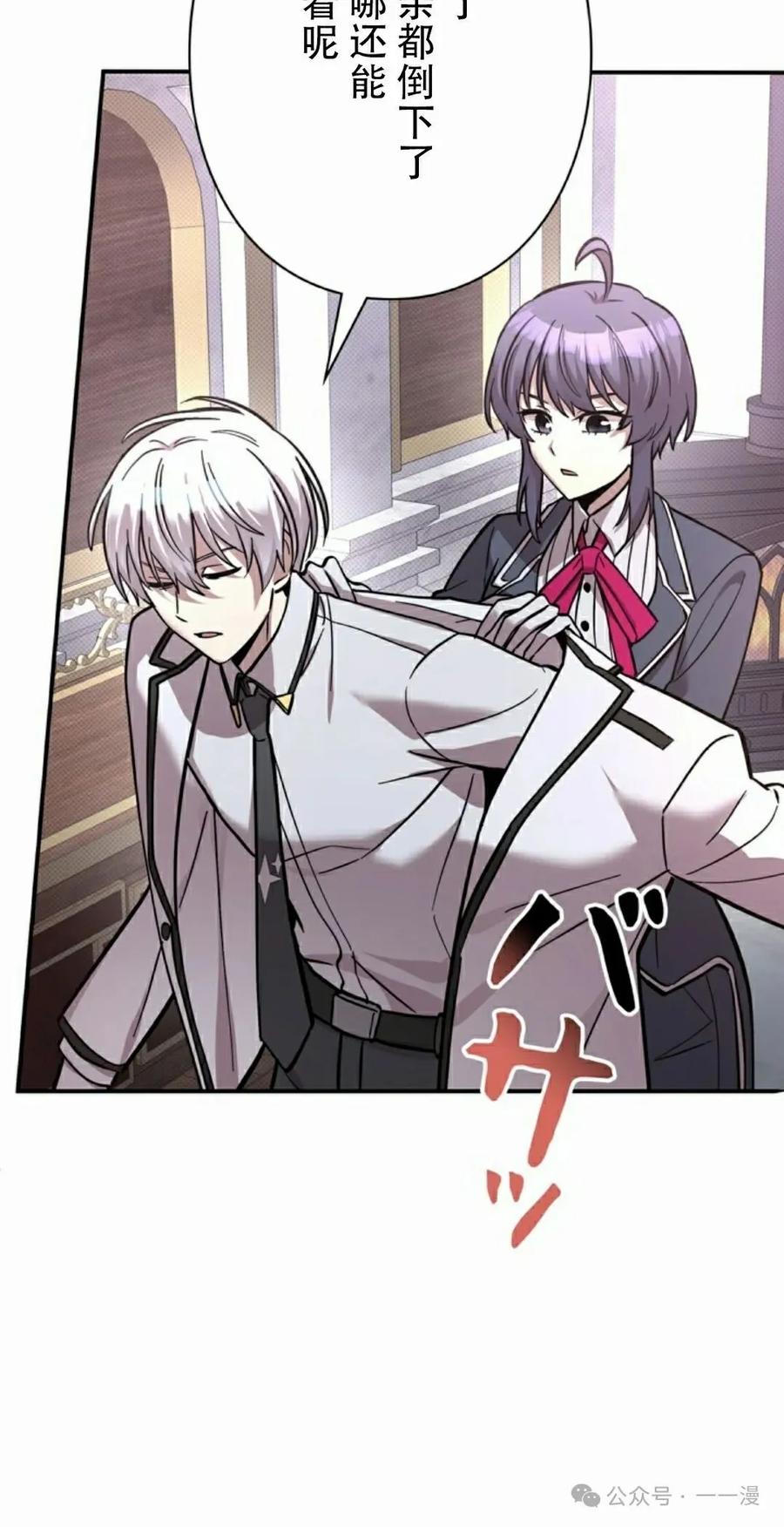 《女主角们想杀我》第19集 第42页