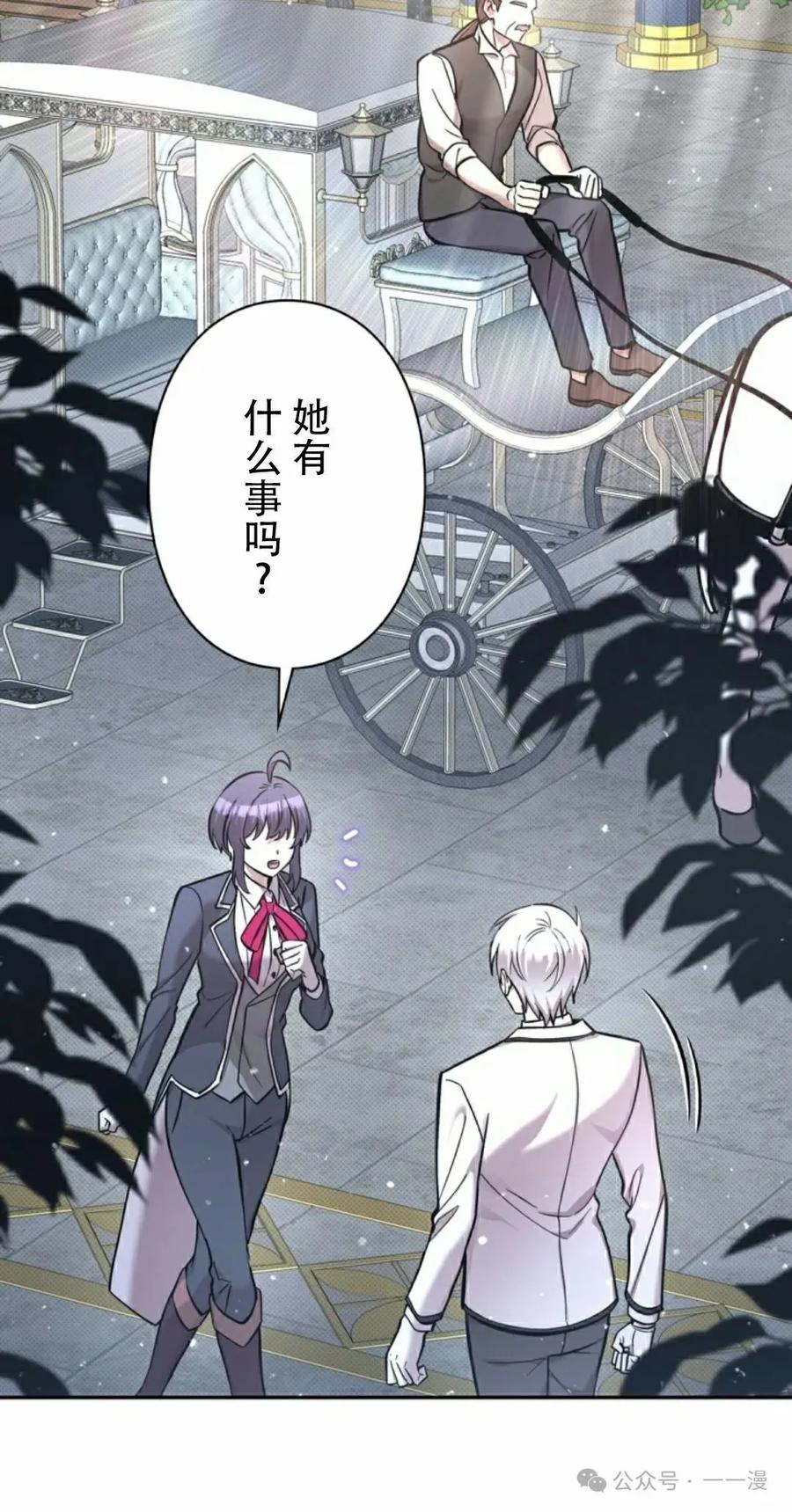 《女主角们想杀我》第19集 第65页