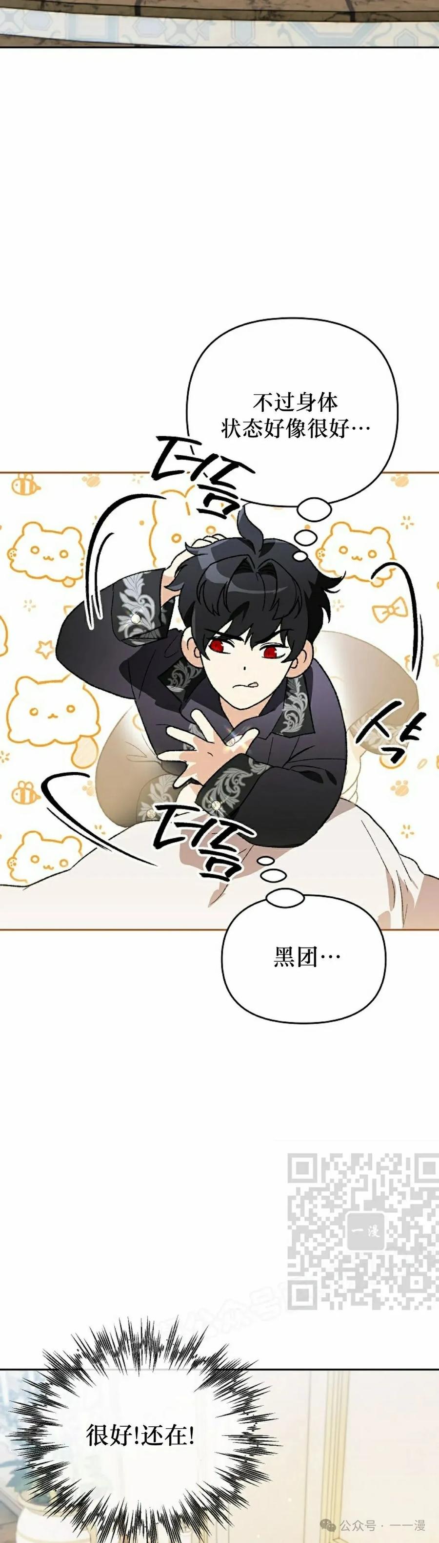 《重生为暗黑世家的天才恶少》第19集 第3页