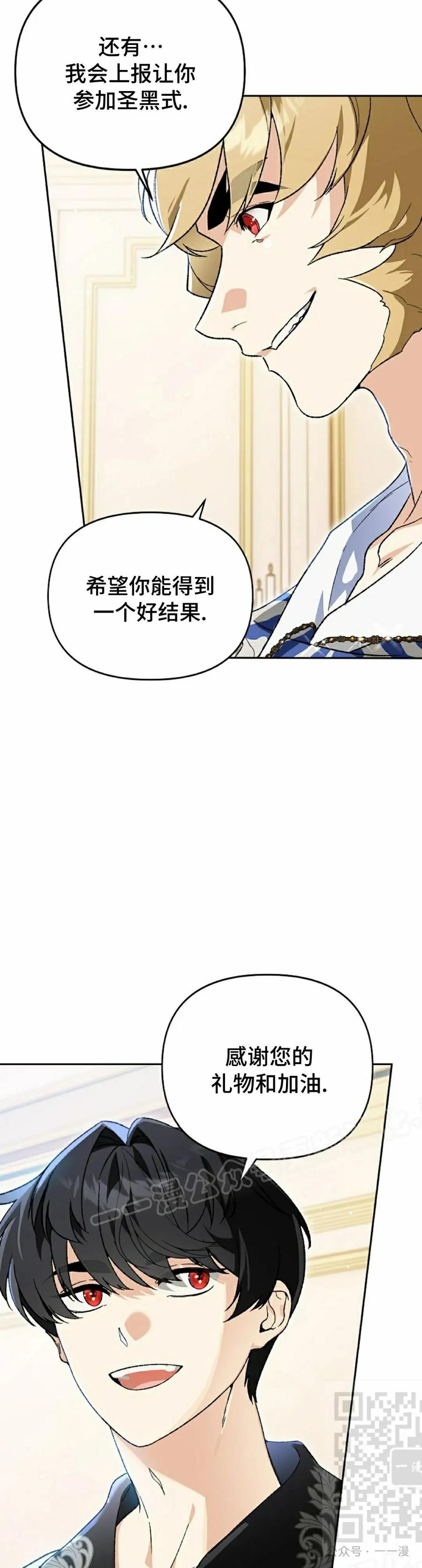 《重生为暗黑世家的天才恶少》第19集 第29页
