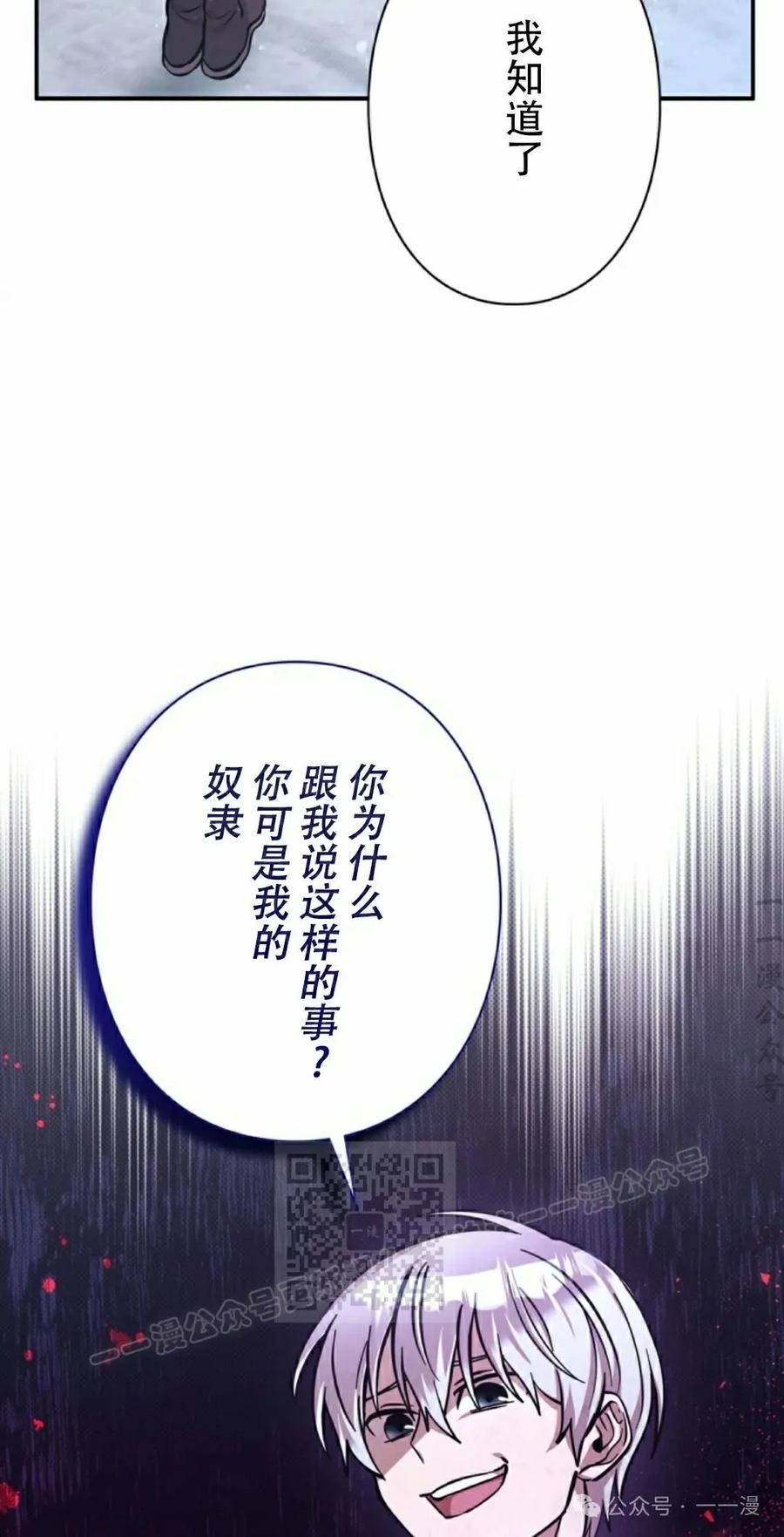 《女主角们想杀我》第19集 第53页