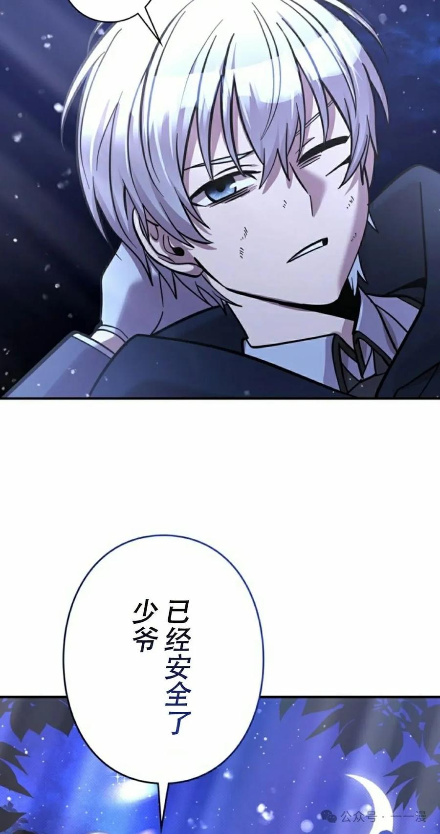 《女主角们想杀我》第19集 第5页