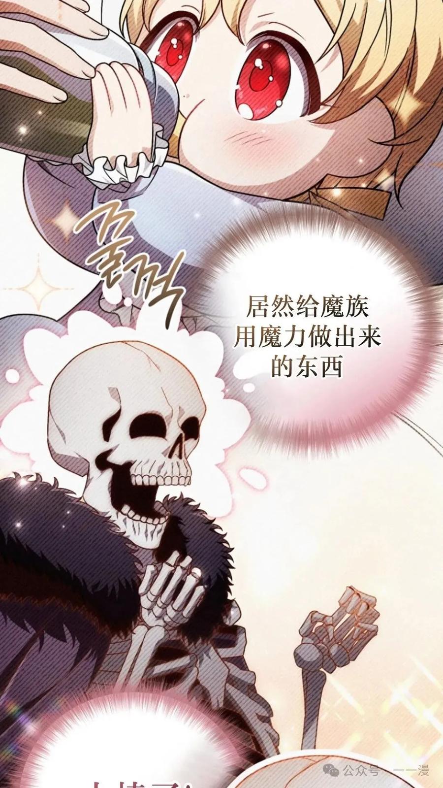 《小圣子打算毁灭世界》第2集 第60页