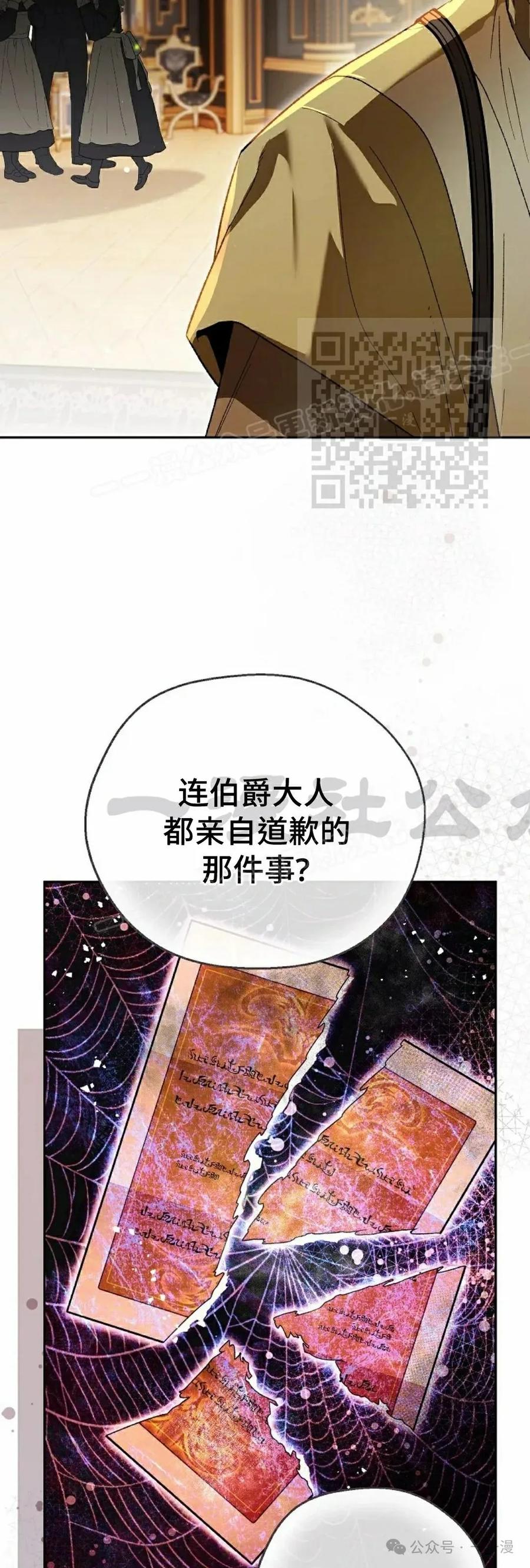 《重生为暗黑世家的天才恶少》第2集 第26页