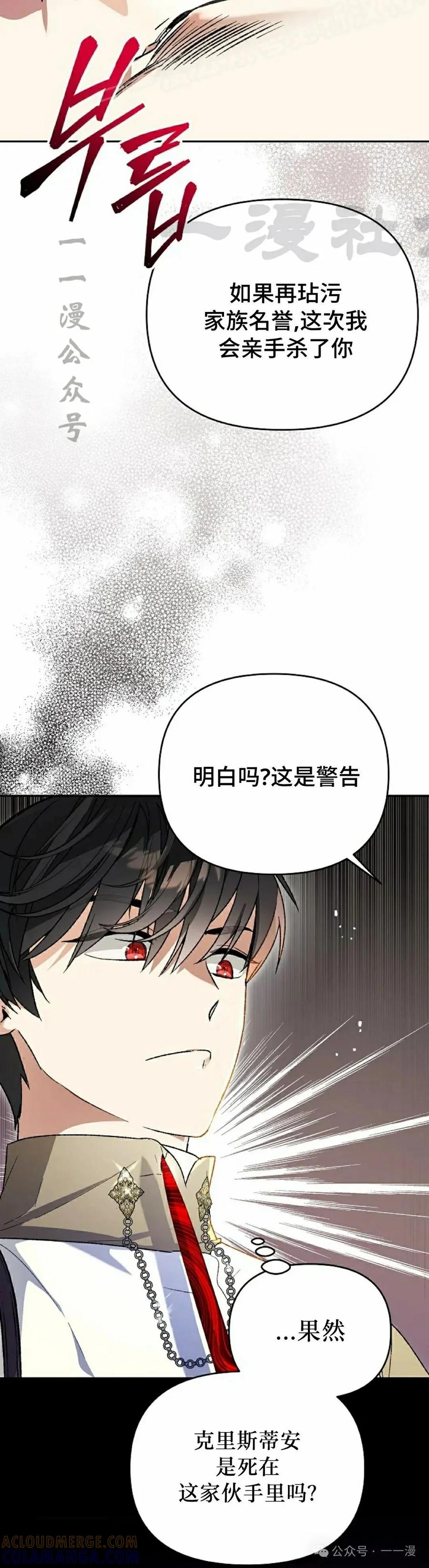 《重生为暗黑世家的天才恶少》第2集 第40页