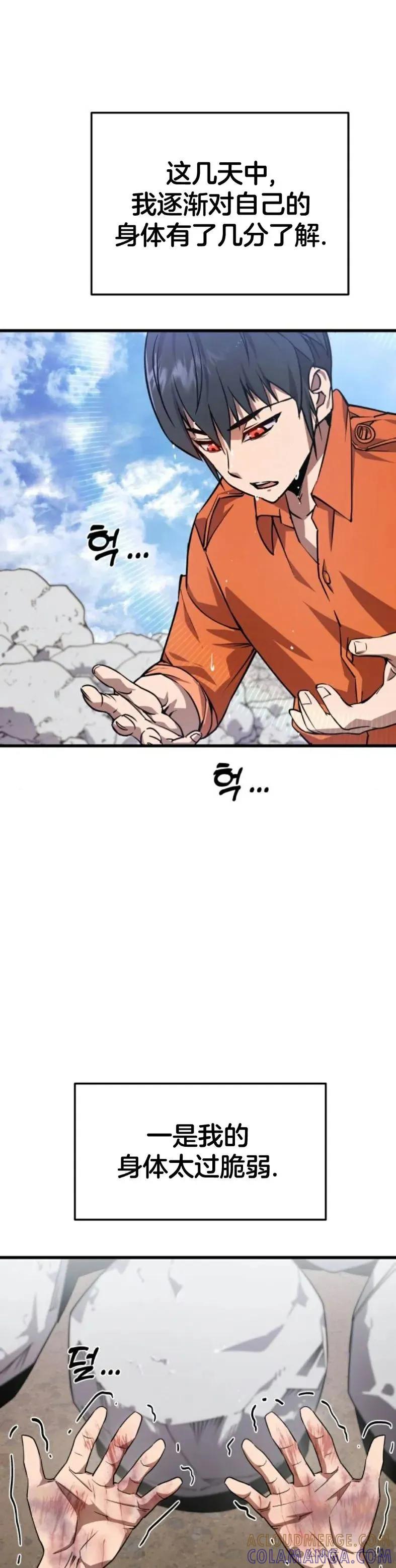 《挥拳的天才魔法师》第2集 第34页