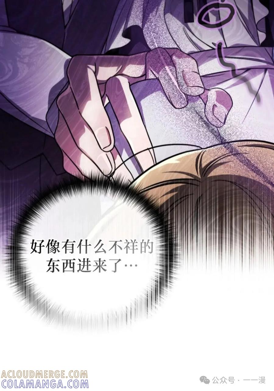 《小圣子打算毁灭世界》第2集 第21页