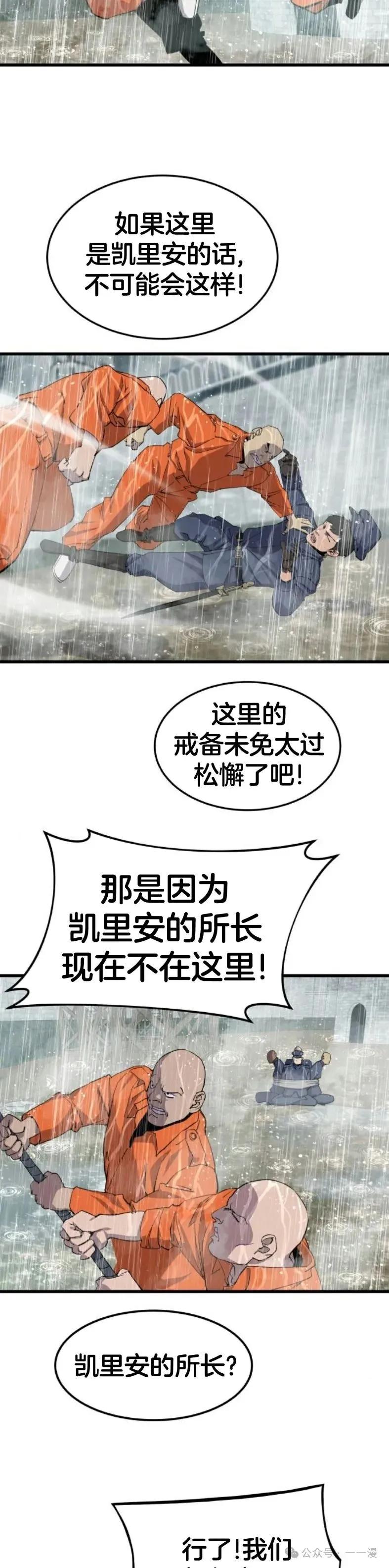 《挥拳的天才魔法师》第2集 第8页