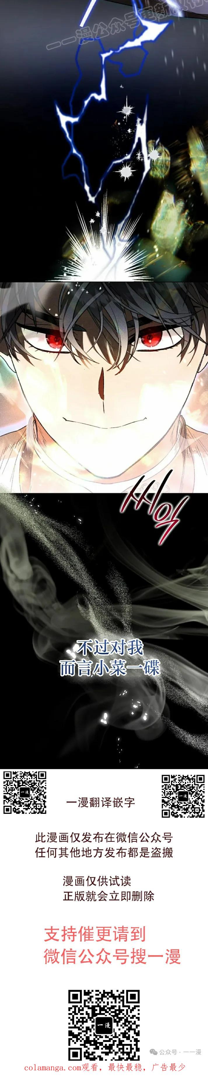 《重生为暗黑世家的天才恶少》第2集 第60页