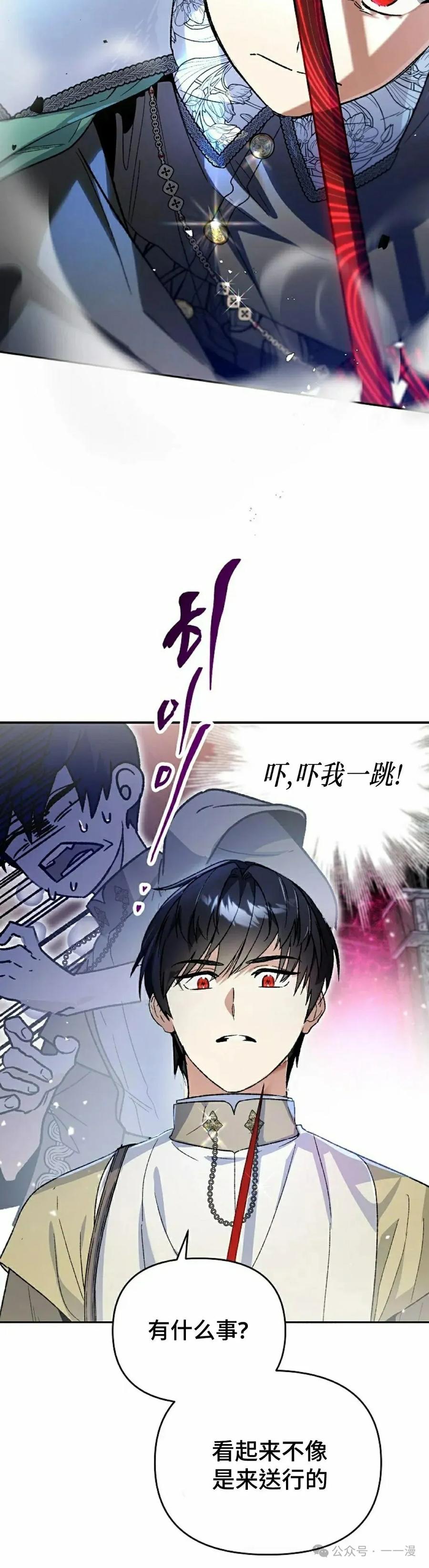 《重生为暗黑世家的天才恶少》第2集 第38页