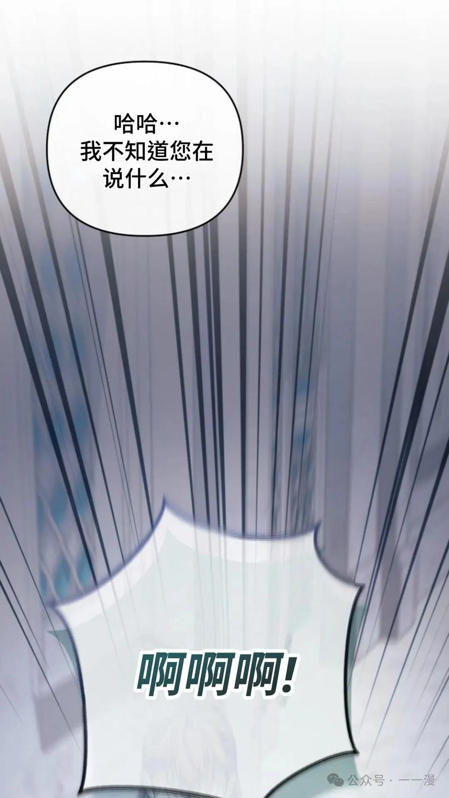 《小圣子打算毁灭世界》第2集 第35页