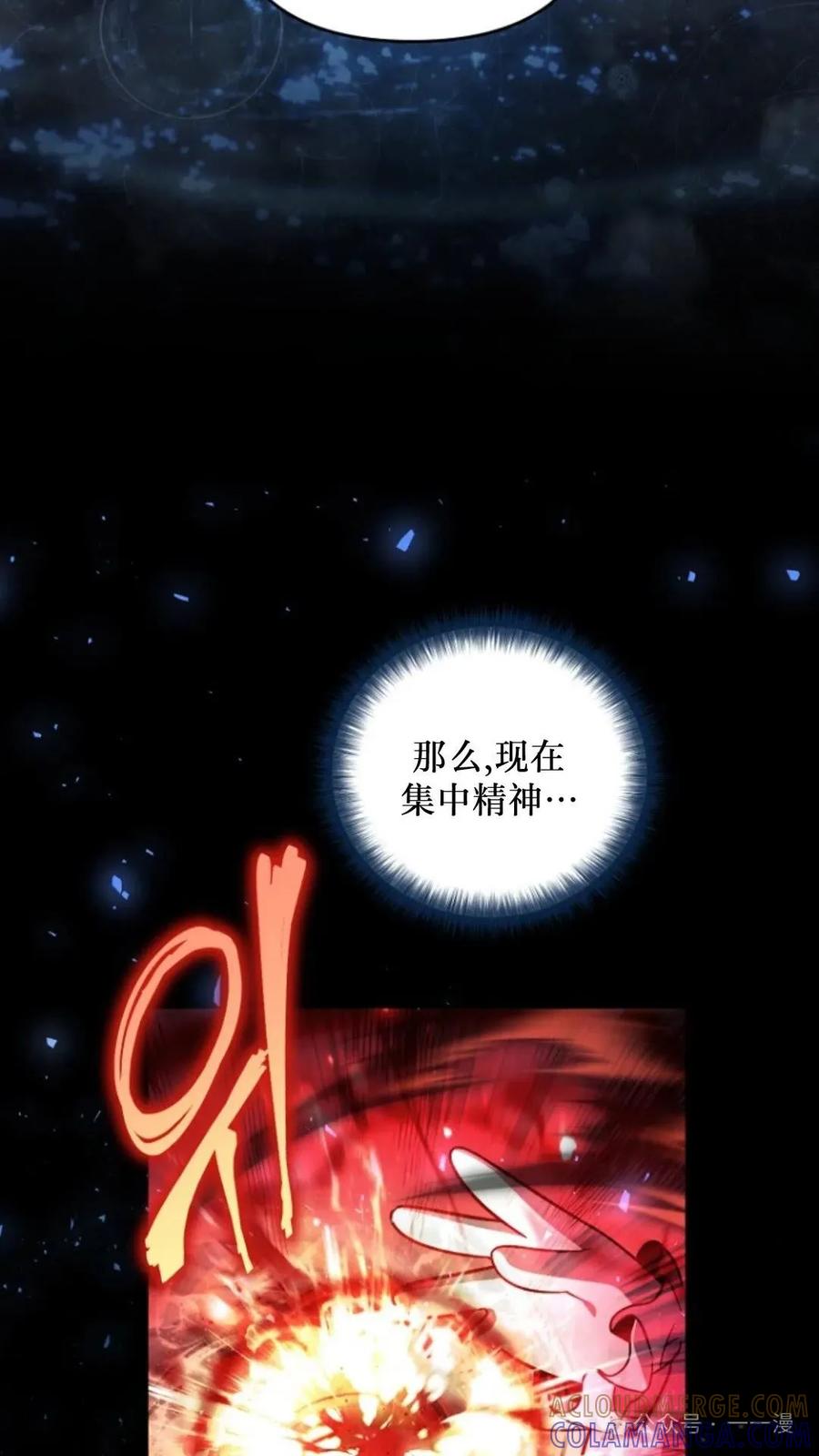 《小圣子打算毁灭世界》第2集 第73页