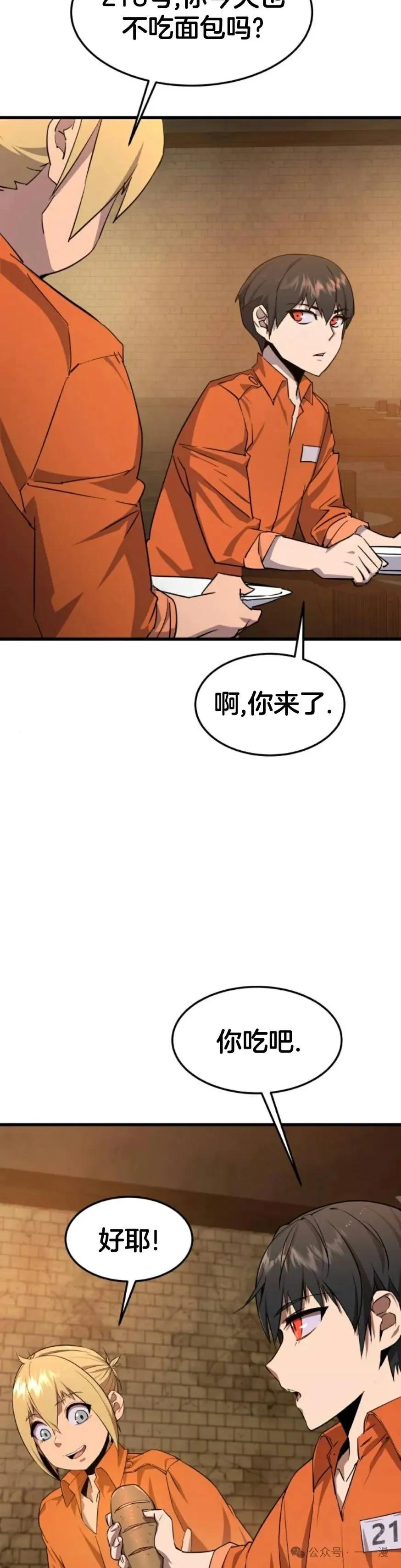 《挥拳的天才魔法师》第2集 第42页