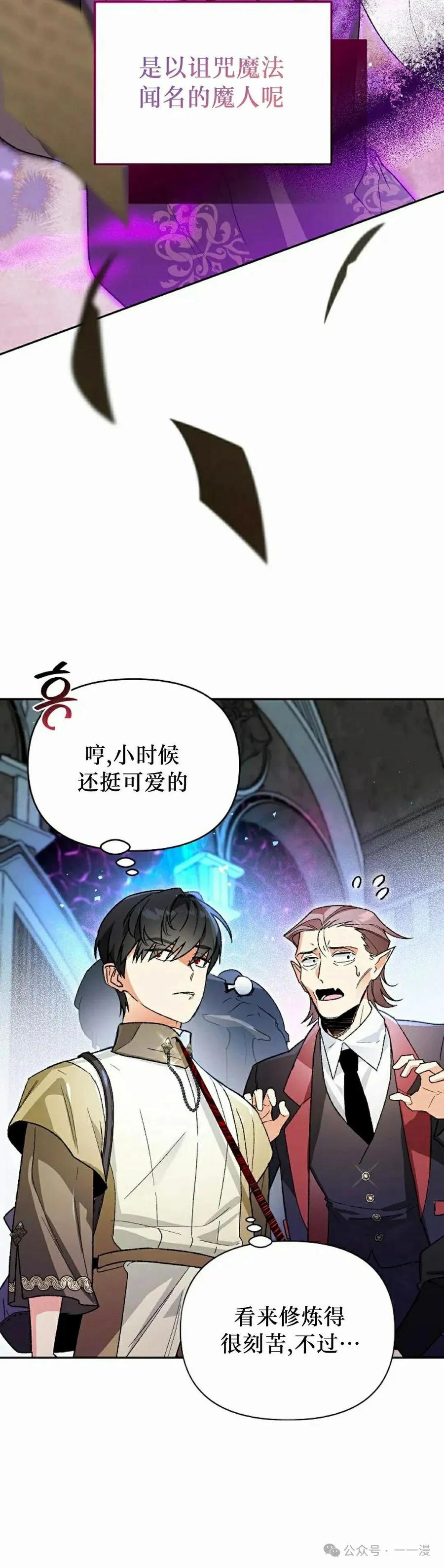 《重生为暗黑世家的天才恶少》第2集 第42页