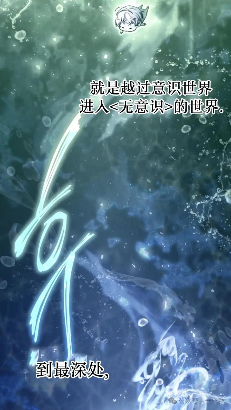 《小圣子打算毁灭世界》第2集 第68页