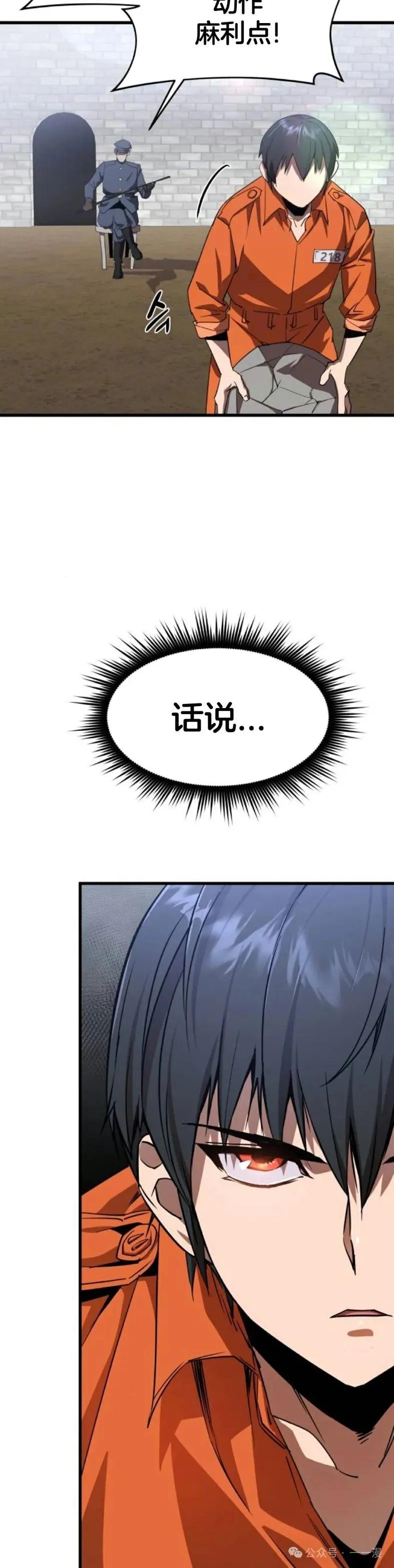 《挥拳的天才魔法师》第2集 第38页