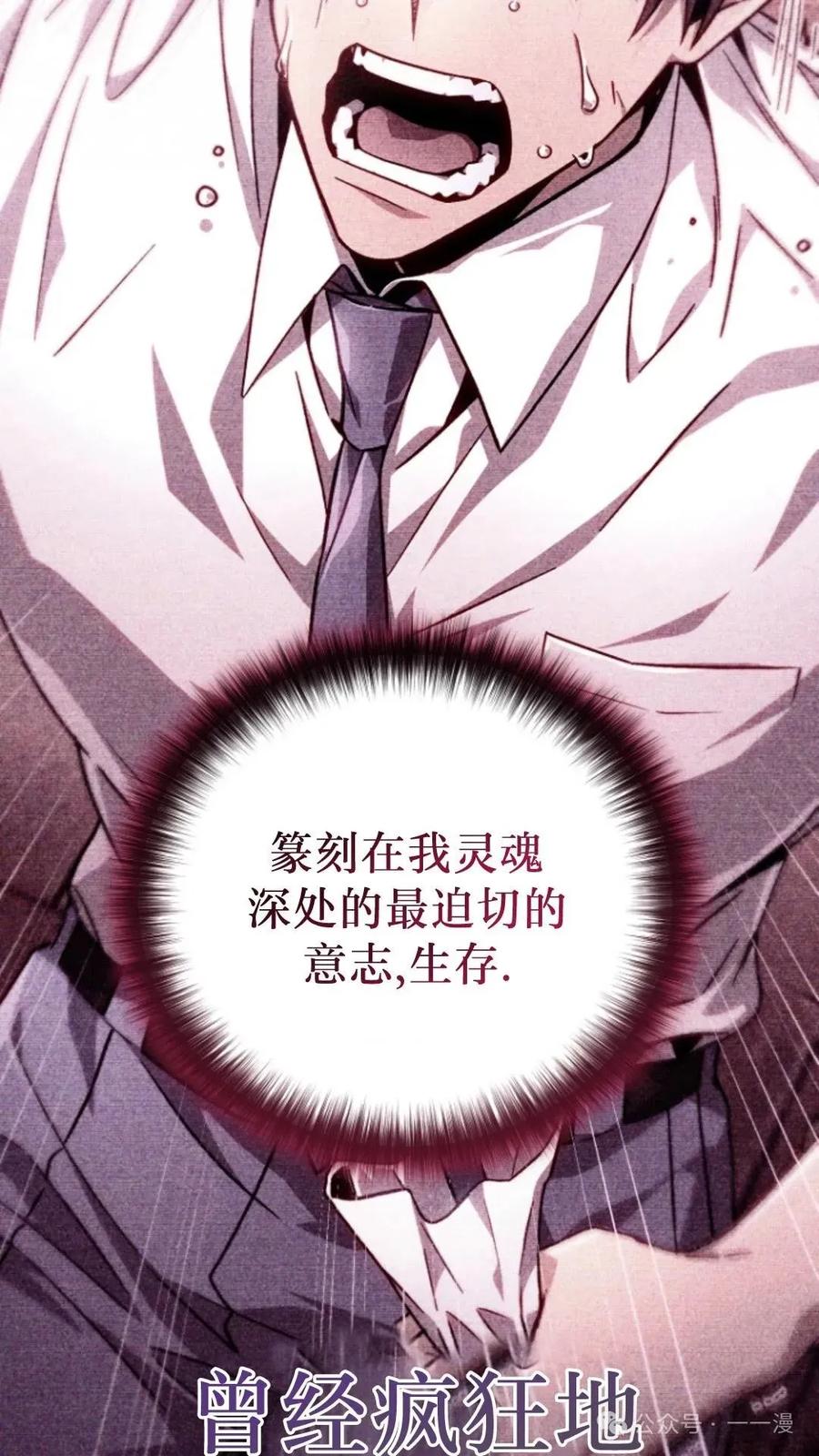 《小圣子打算毁灭世界》第2集 第91页
